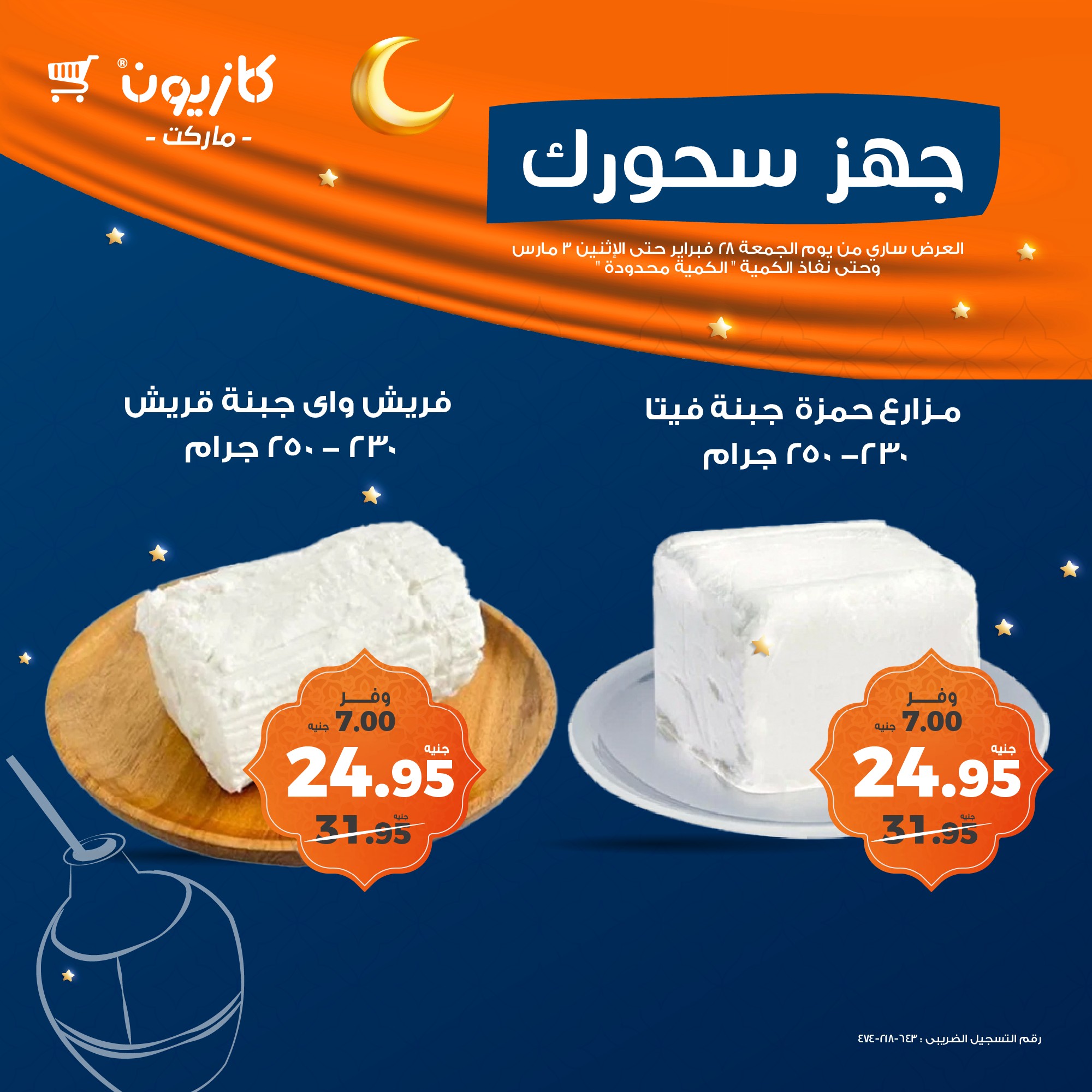 kazyon offers from 28feb to 3mar 2025 عروض كازيون من 28 فبراير حتى 3 مارس 2025 صفحة رقم 4